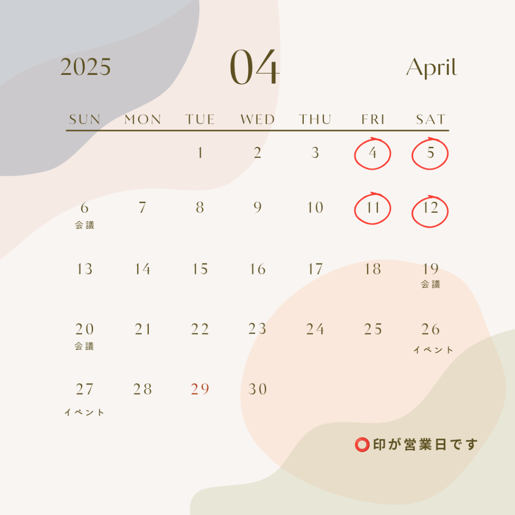 4月営業日のお知らせ🌈
