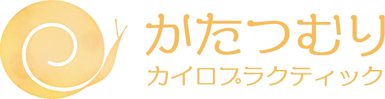 肩こり腰痛や産後腰痛に悩む女性に骨盤矯正などの施術を行う播磨町の「かたつむり カイロプラクティック」